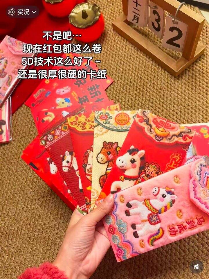 仿刺绣小马红包！💰0.3