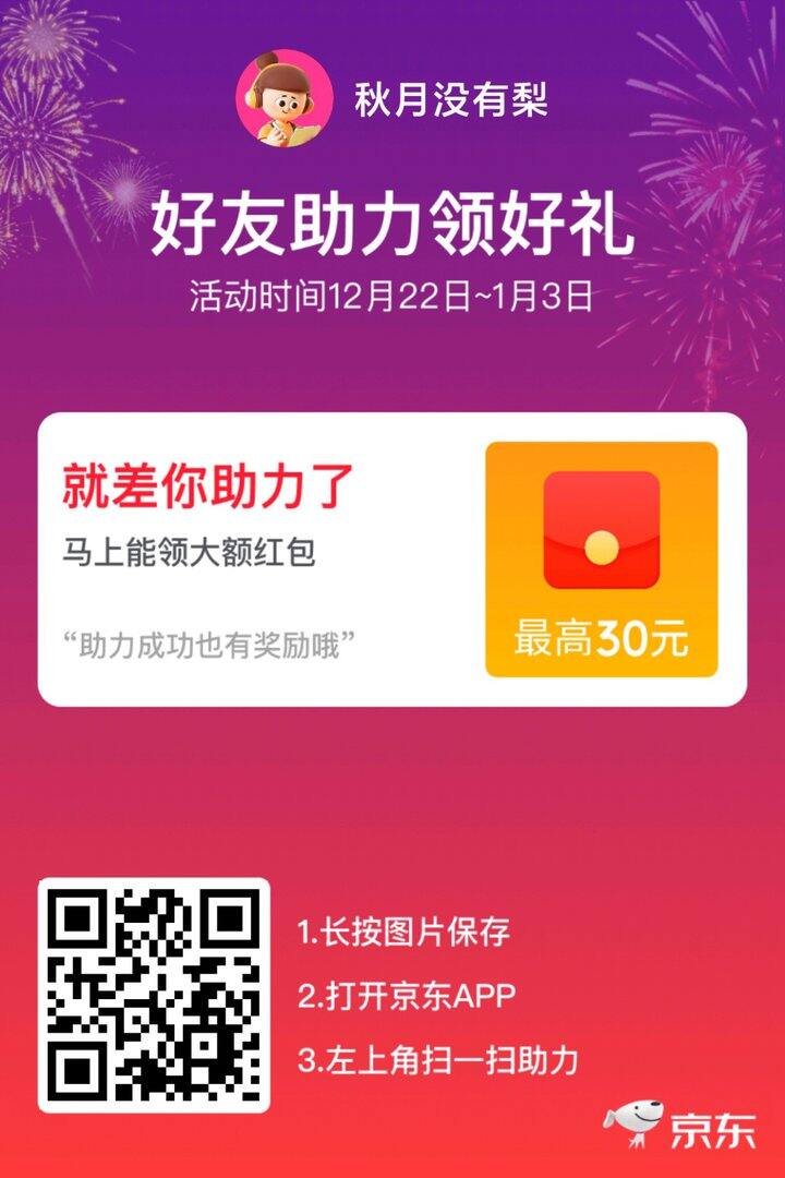 京东红包助力互其他在线回(已满)