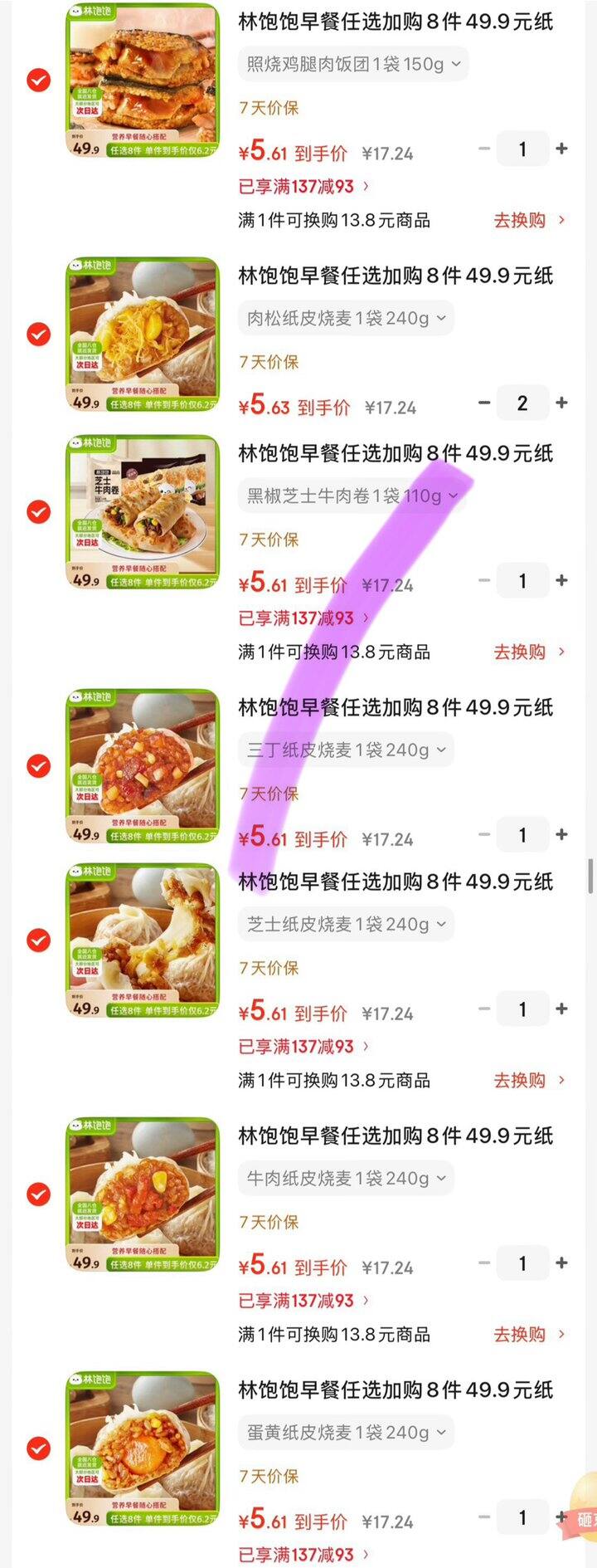 林饱饱纸皮烧麦等