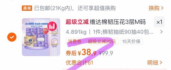 维达立体美抽纸M码