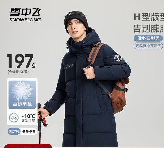 雪中飞男士立领连帽羽绒服