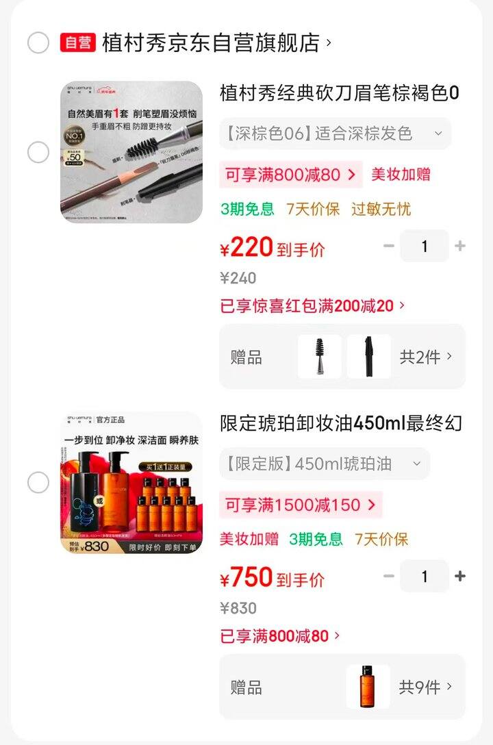 植村秀热门好物合集