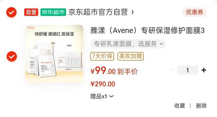 雅漾保湿修护面膜