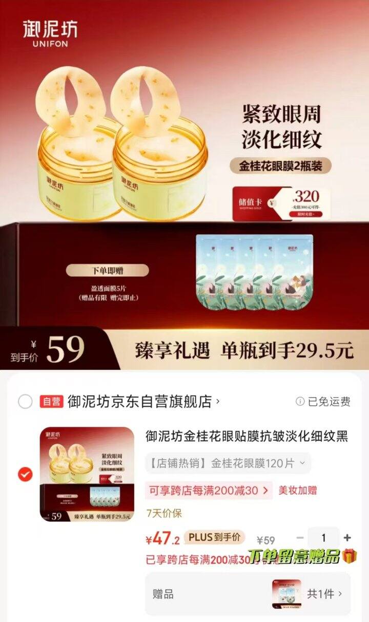 御泥坊金桂花眼贴膜