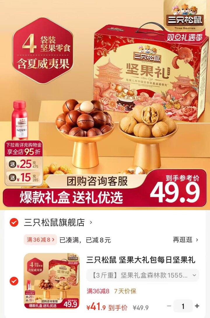 三只松鼠森林礼