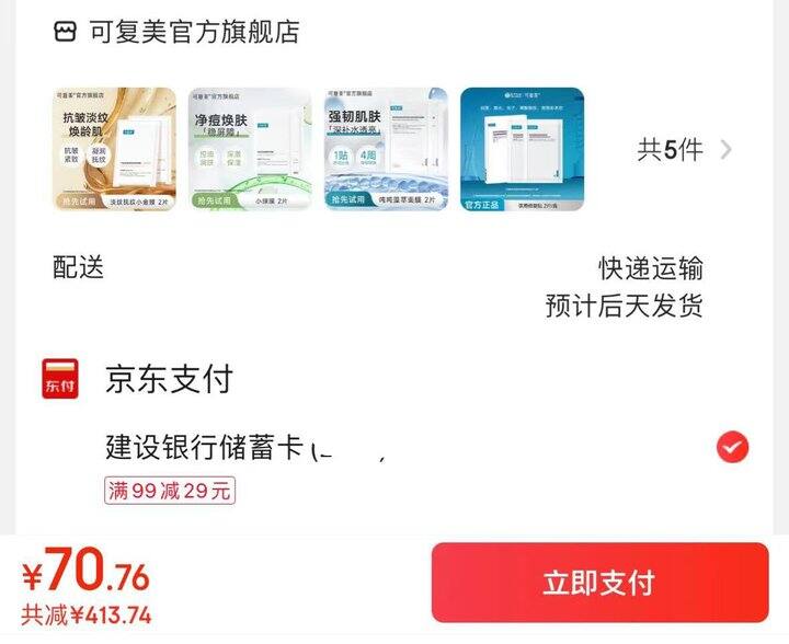 可复美补水面膜组合