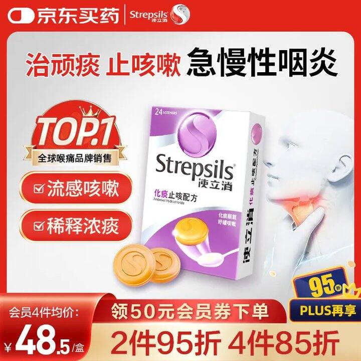 使立消Strepsils💰34.4，不批发