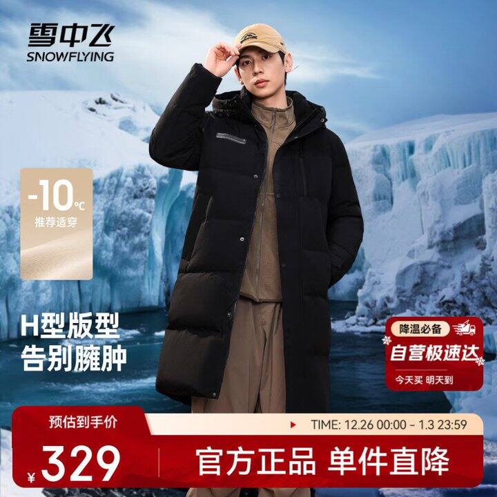 雪中飞中长款连帽羽绒💰179.2，抗寒0下10度