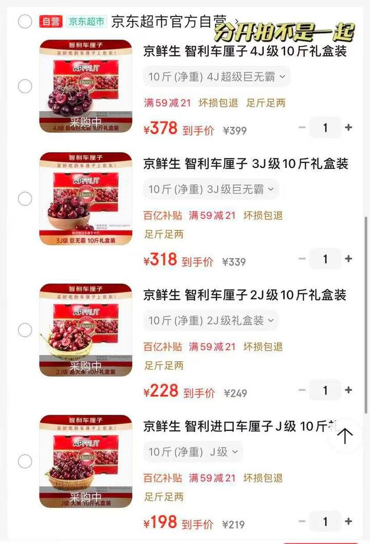 京鲜生 智利进口车厘子合集