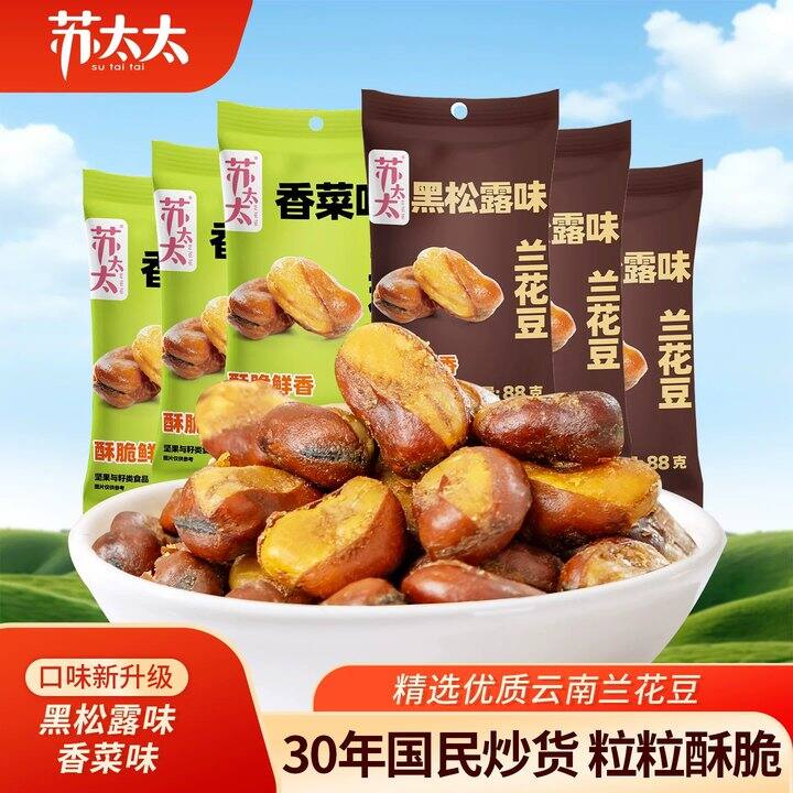 【兰花豆/螺蛳粉】