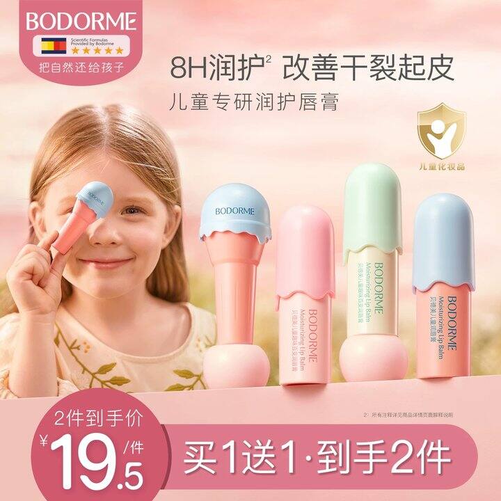 【儿童润唇膏】