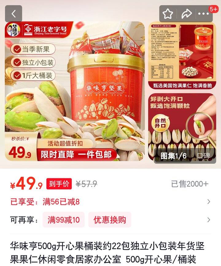 【奶茶东】开心果