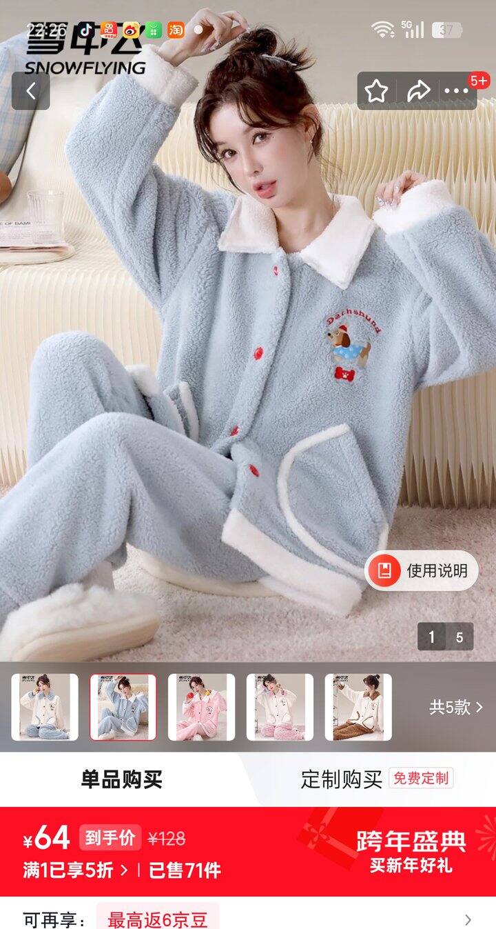 【奶茶东】雪中飞 家居服