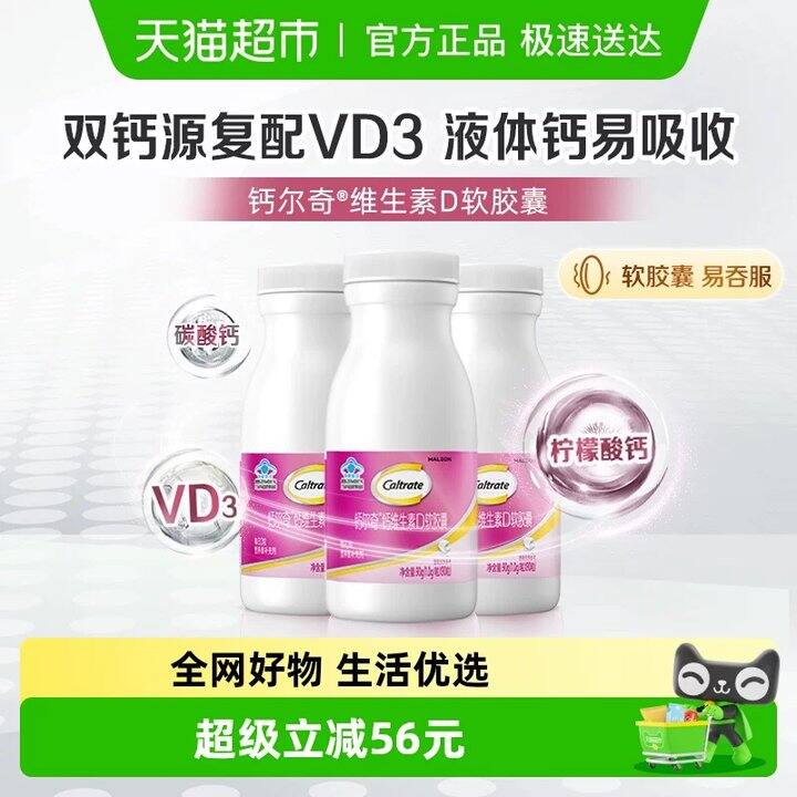 钙尔奇液体钙💰28