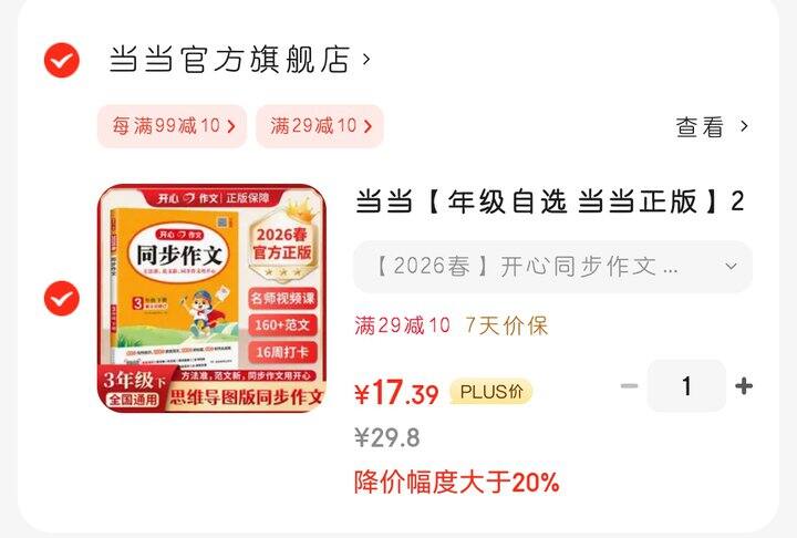 最新的下学期《开心同步作文》