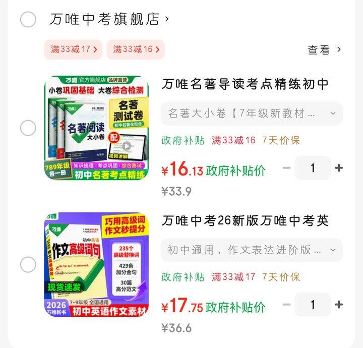 万唯的新初中教辅