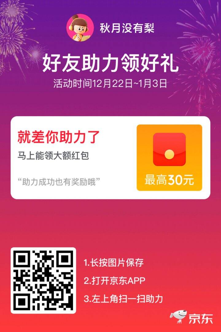 京东红包助力，互其他在线回(已满)