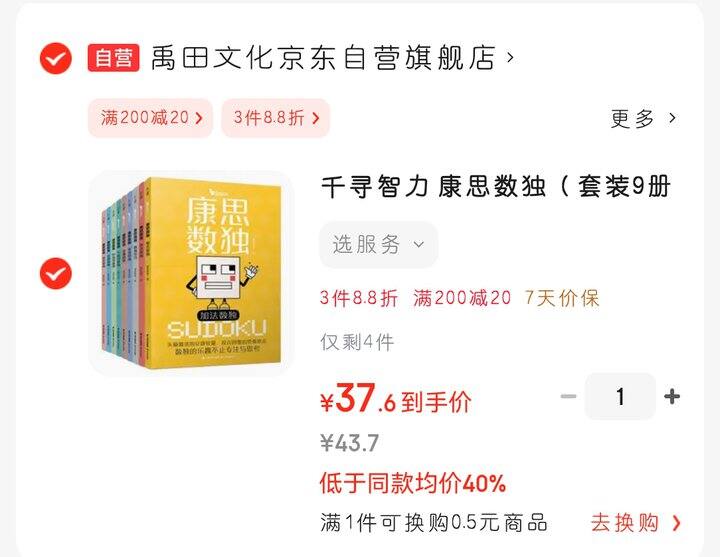 千寻智力 康思数独！