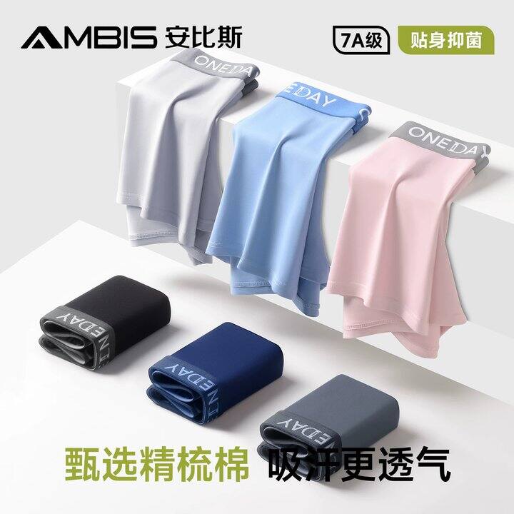 安比斯男士内裤✖️3💰28.4，突然可以抵扣淘金币了！！
