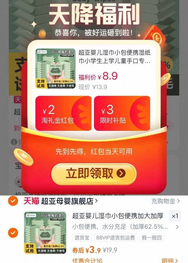 今日份限量淘礼金 一号一单‼️多拍换号