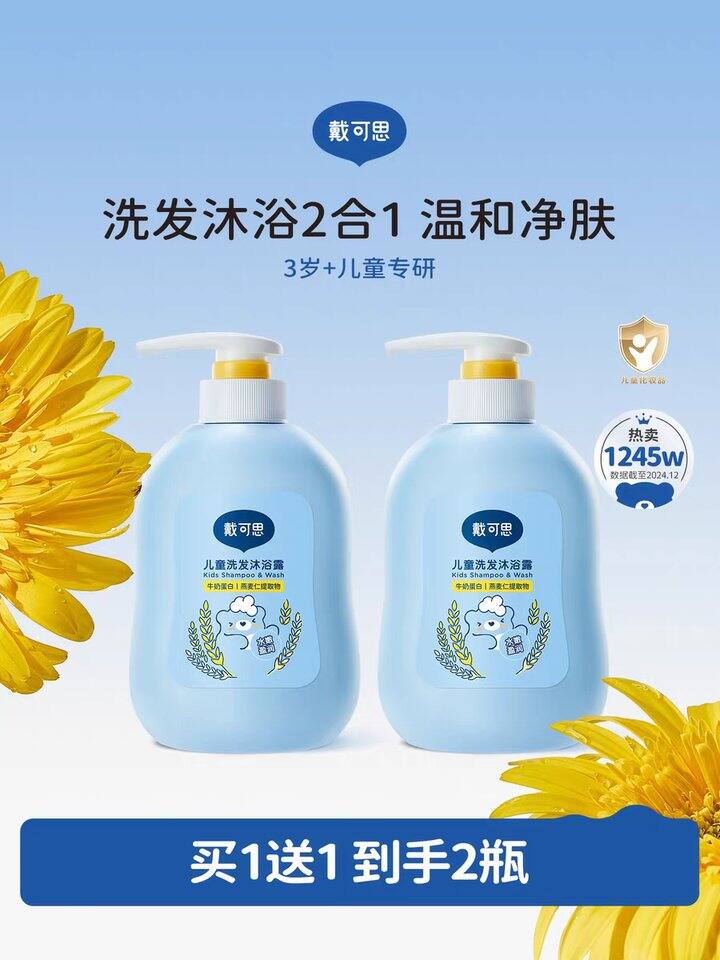 戴可思儿童洗沐💰17