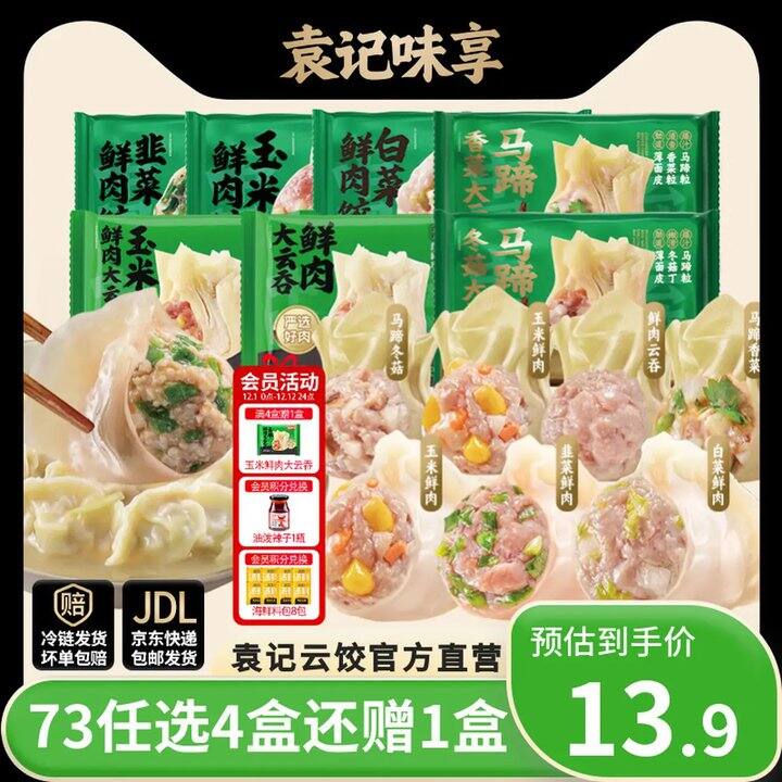 折11.9𝒓/袋袁记！来一碗热腾腾的，好吃快手