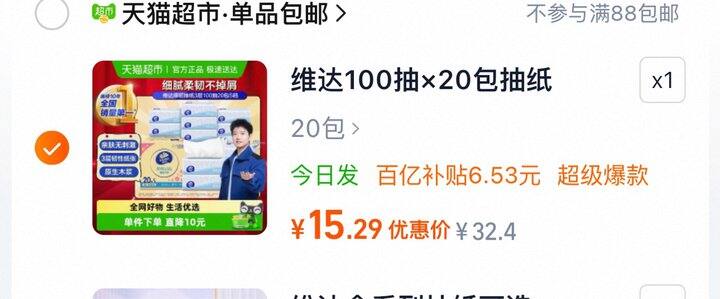 维达抽纸丨0.76/包