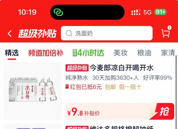 今麦郎凉白开550mlx12瓶丨9.8