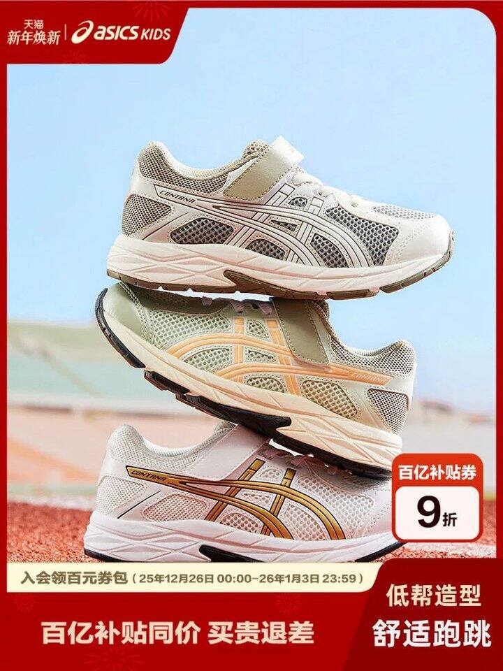 亚瑟士童鞋丨123.2