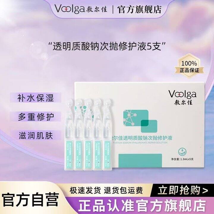 🍎敷尔佳透明质酸次抛1.3ml*5支💰14.9