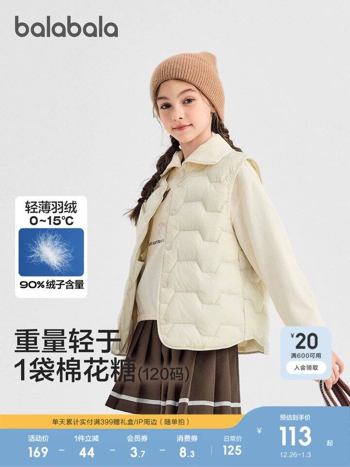 巴拉巴拉羽绒马甲丨94.9