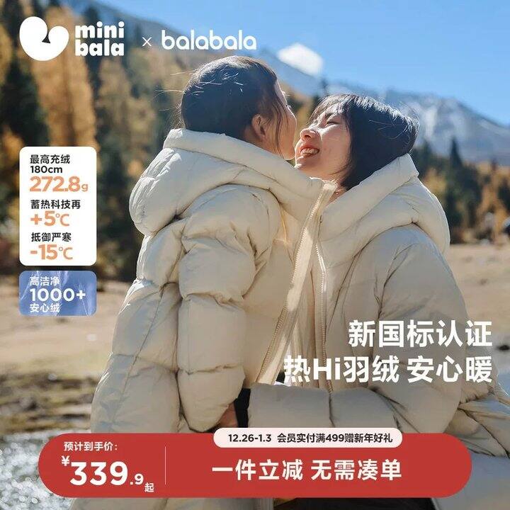 超好价！！227.18💥巴拉巴拉热Hi科技高标羽绒服=充绒量272.8g 抗寒零下15度