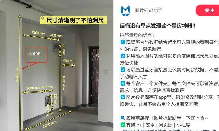 安利 网站   /  app 002——图片标注尺寸 app