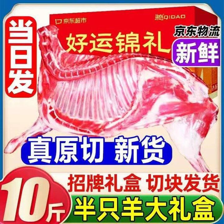 华禧顿 内蒙古半只羊净重10斤💰179