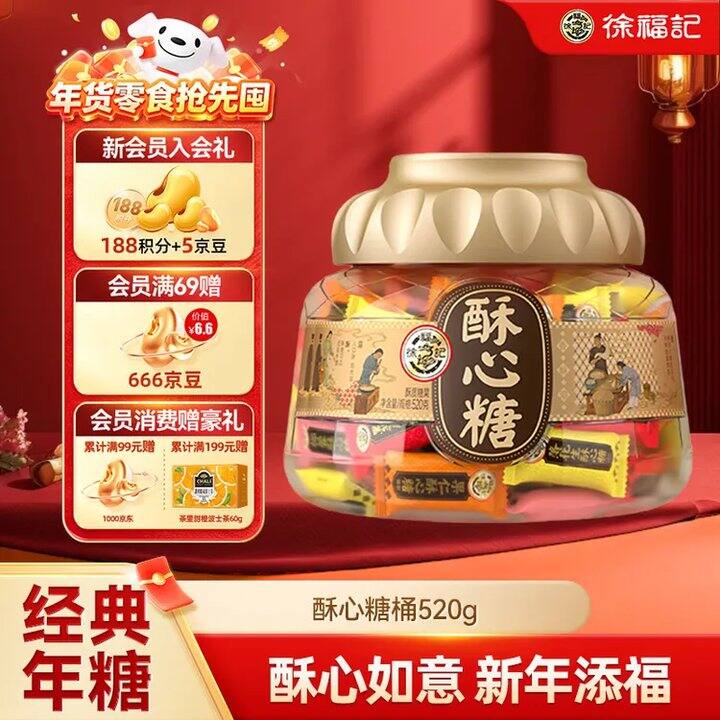 徐福记 酥心糖桶520g💰39.9