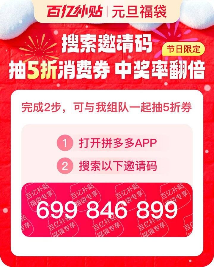 拼多多抽五折