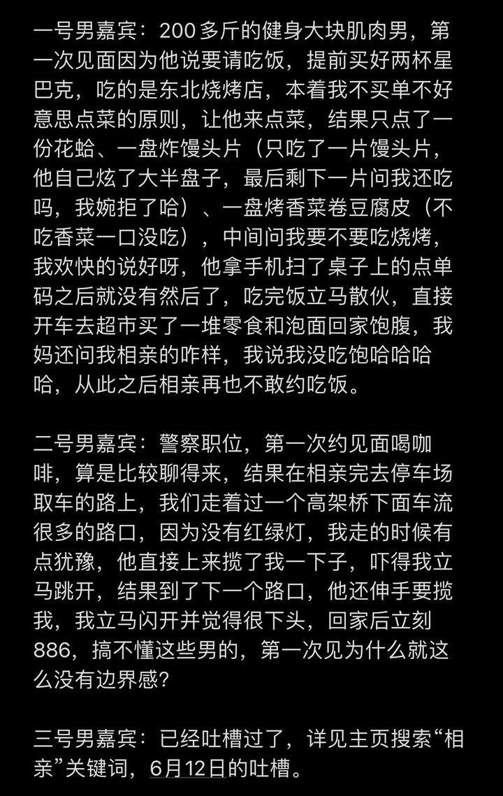 2025相亲总结（娱乐吐槽版）