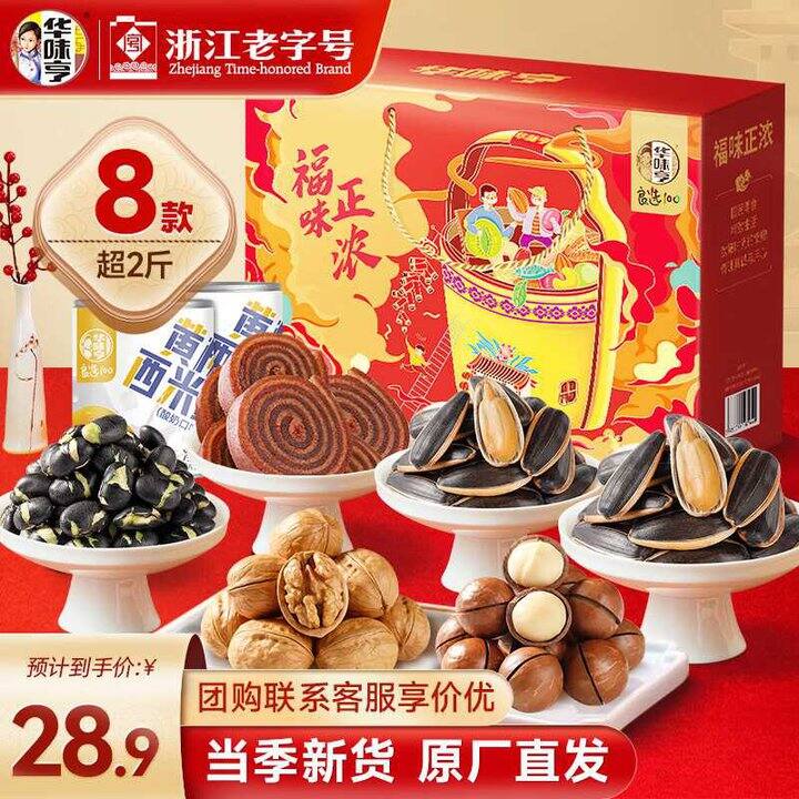 华味亨 坚果礼盒💰24.9