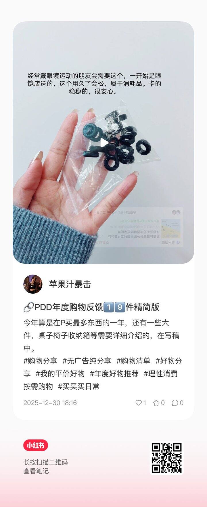 PXX年度购物总结19件精简版