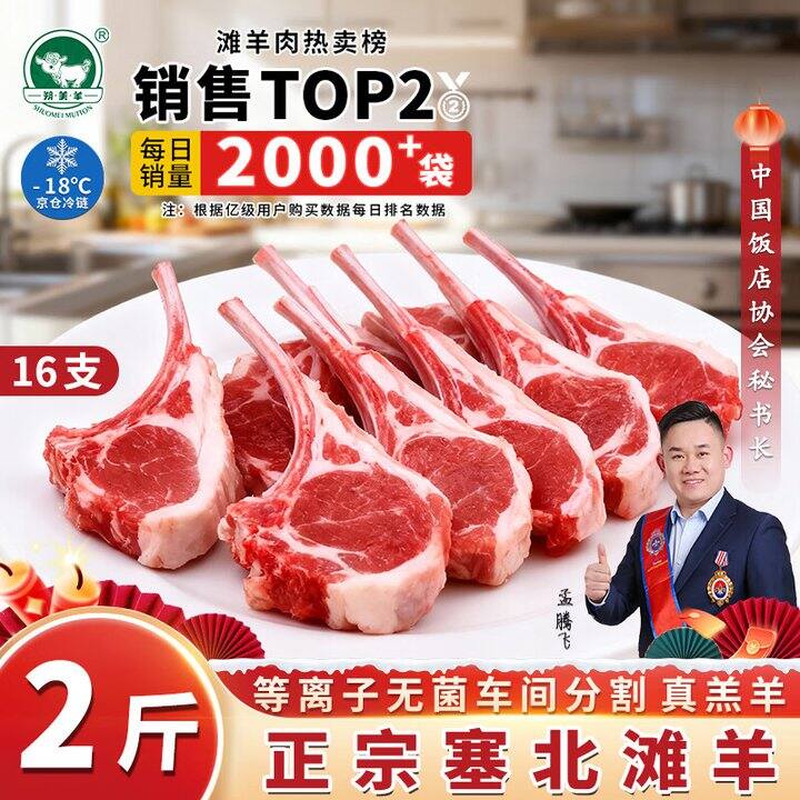 战斧小羊排2斤69