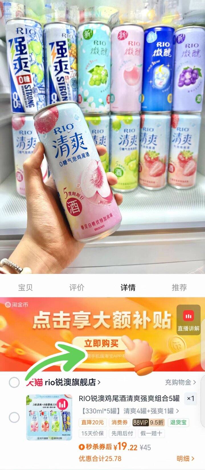 3.8/罐❗️RIO锐澳鸡尾酒