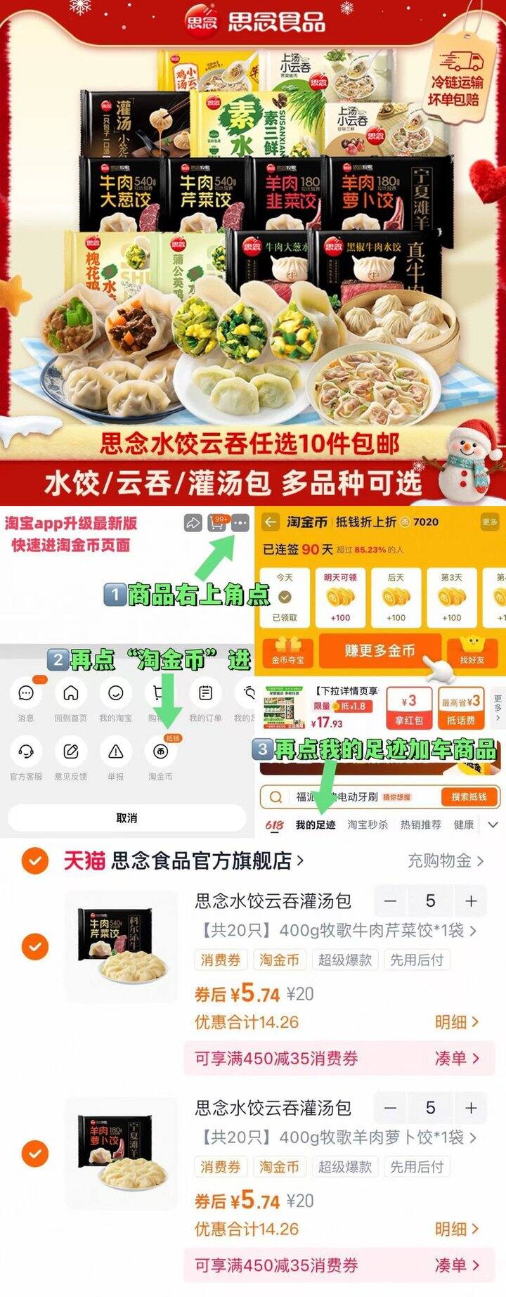 5.7/件 思念 速冻云吞水饺