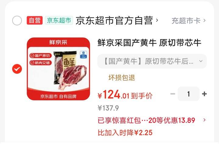 鲜京采带芯牛腱子好价