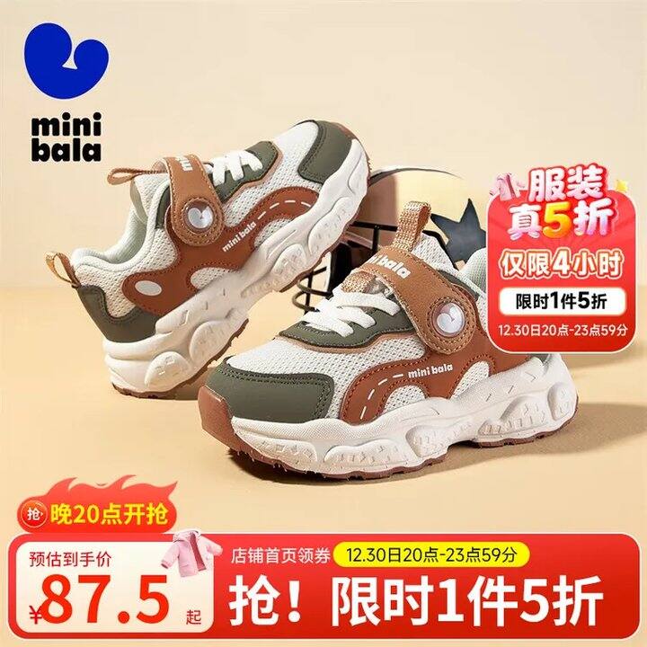 迷你巴拉 五折童鞋💰79，0点结束🔚