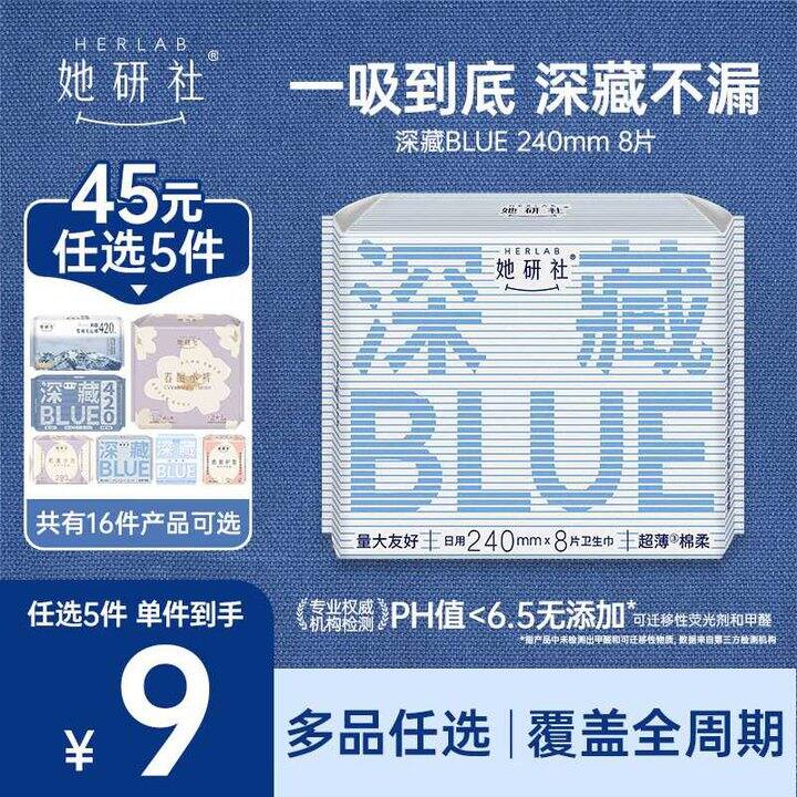 她研社 深藏Blue任选✖️5💰36