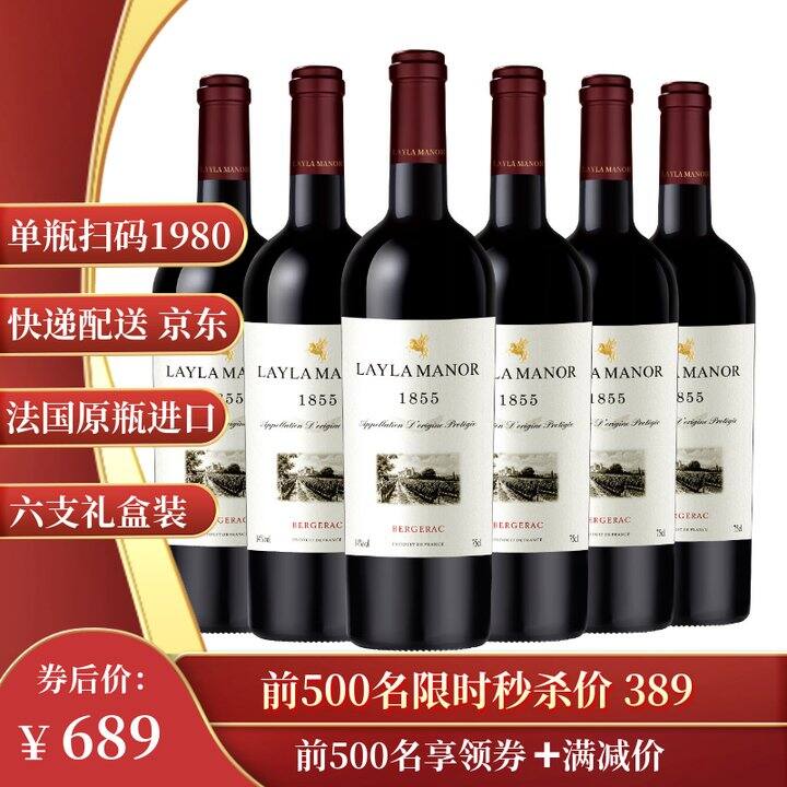 蕾拉 干红葡萄酒礼盒 💰28/支