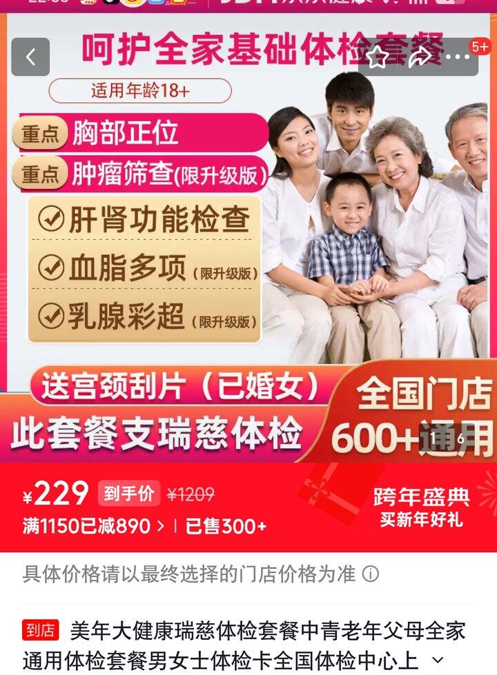 【奶茶东】体检套餐