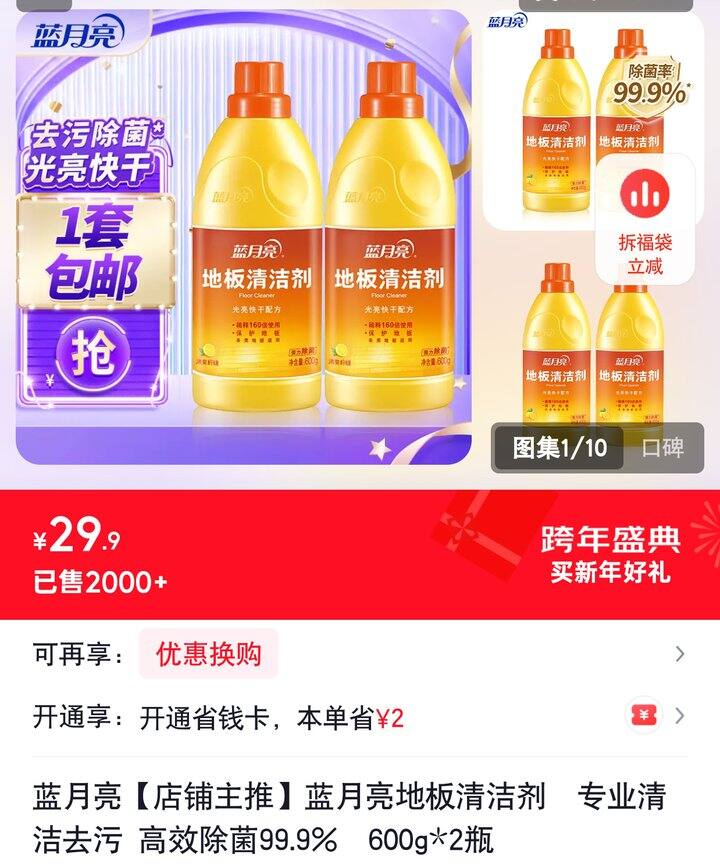 【奶茶东】地板清洁剂