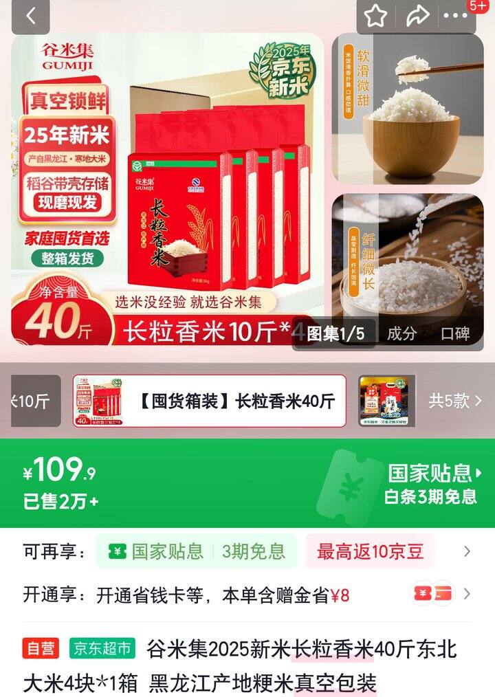 【奶茶东】长粒香米