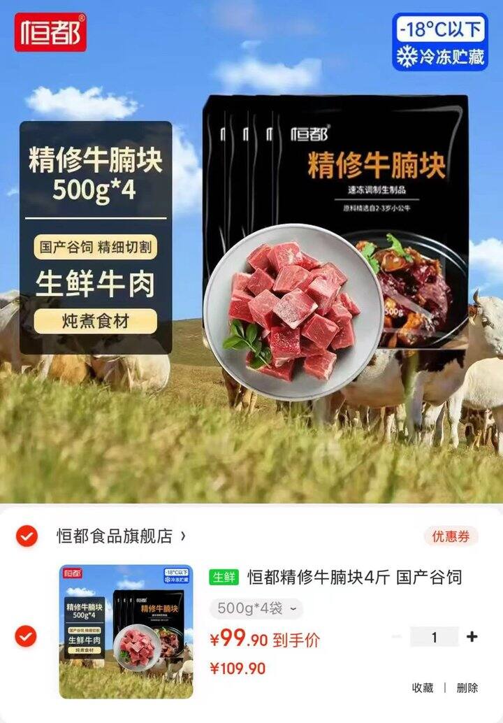 恒都精修牛腩块